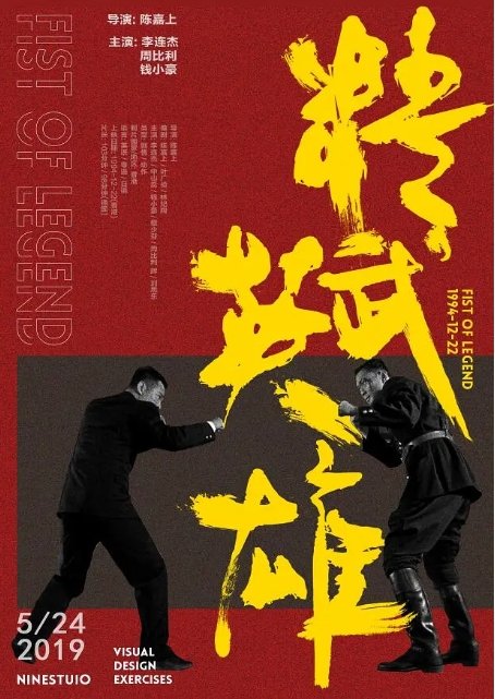 精武英雄电影高清完整版网盘资源在线免费下载剧照