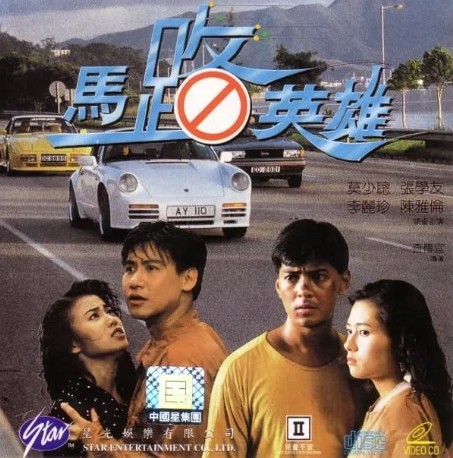 马路英雄电影高清完整版网盘资源在线免费下载剧照