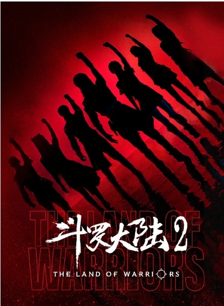 斗罗大陆之燃魂战电视剧全集高清完整版网盘资源在线免费下载剧照