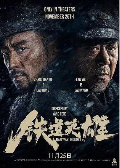 铁道英雄电影高清完整版网盘资源在线免费下载剧照