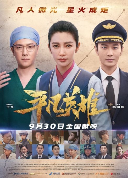 平凡英雄电影高清完整版网盘资源在线免费下载剧照