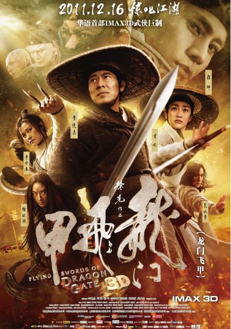 龙门飞甲电影高清完整版网盘资源在线免费下载剧照