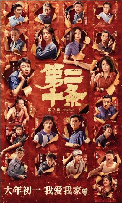 第二十条电影高清完整版网盘资源在线免费下载剧照