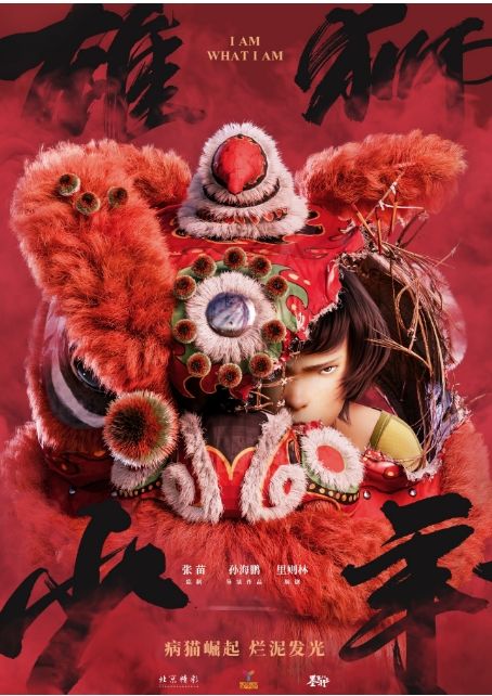雄狮少年动漫高清完整版网盘资源在线免费下载剧照