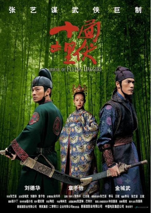十面埋伏电影高清完整版网盘资源在线免费下载剧照