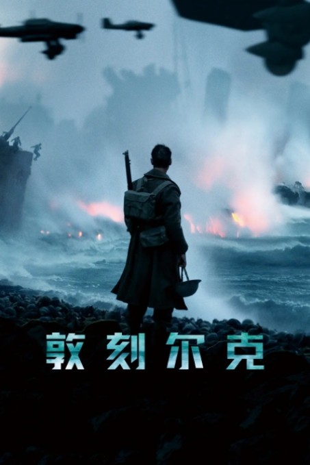 敦刻尔克电影高清完整版网盘资源在线免费下载剧照