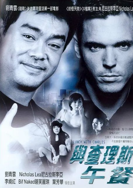 与查理斯午餐电影高清完整版网盘资源在线免费下载剧照