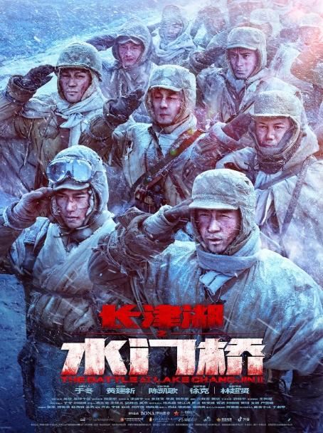 长津湖之水门桥电影高清完整版网盘资源在线免费下载剧照