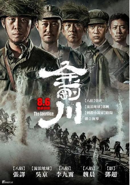 金刚川电影高清完整版网盘资源在线免费下载剧照