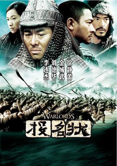 投名状电影高清完整版网盘资源在线免费下载剧照