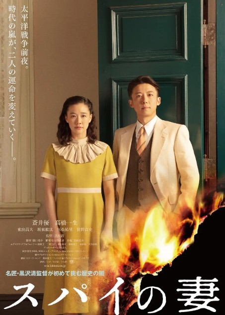 间谍之妻电影高清完整版网盘资源在线免费下载剧照