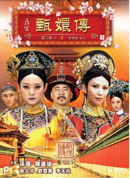 甄嬛传电视剧高清完整版网盘资源在线免费下载剧照