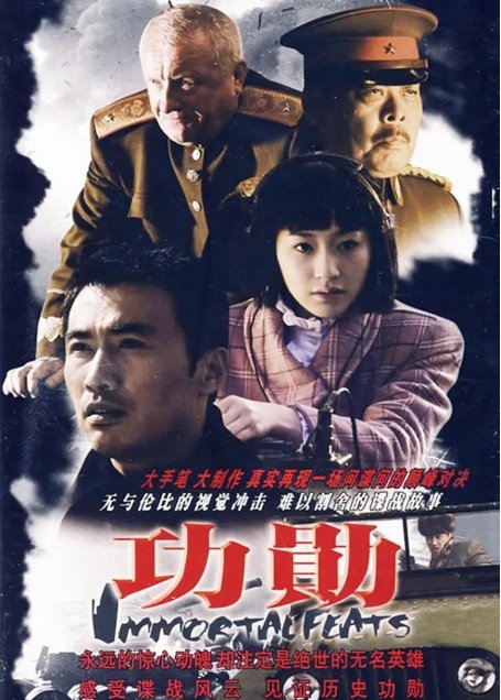 功勋电视剧高清完整版网盘资源在线免费下载剧照