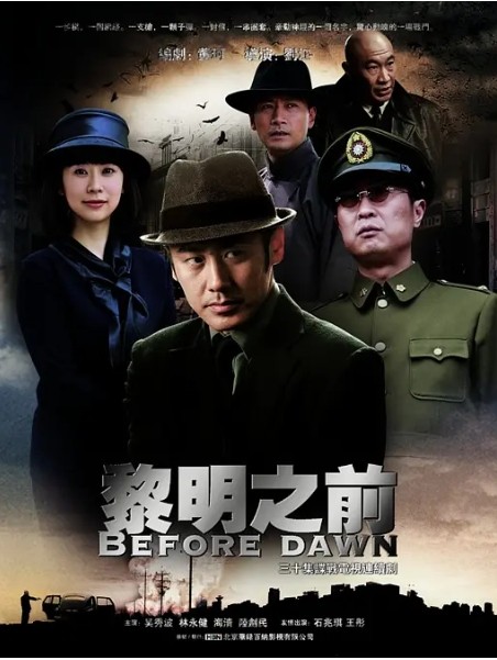 黎明之前电视剧高清完整版网盘资源在线免费下载剧照