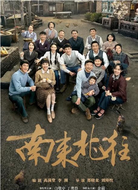 南来北往电视剧高清完整版网盘资源在线免费下载剧照