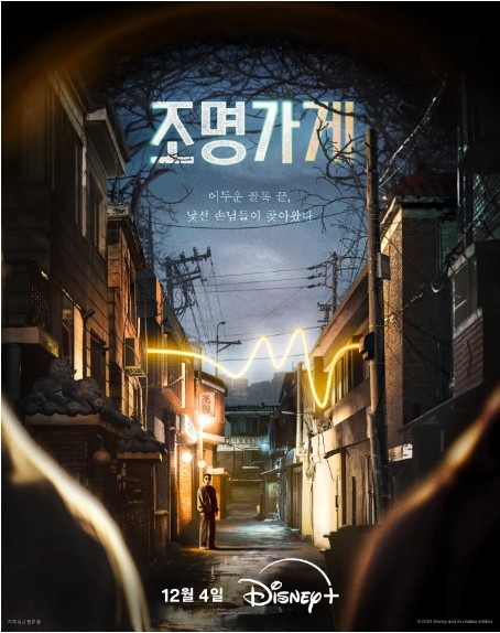 照明商店电视剧高清完整版网盘资源在线免费下载剧照