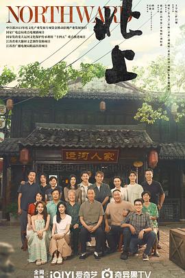 北上电视剧高清完整版网盘资源在线免费下载剧照