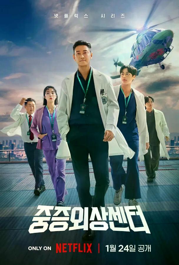 重症外伤中心电视剧高清完整版网盘资源在线免费下载剧照