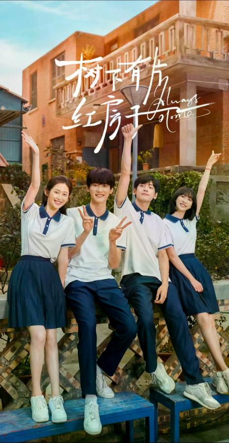 树下有片红房子电视剧高清完整版网盘资源在线免费下载剧照