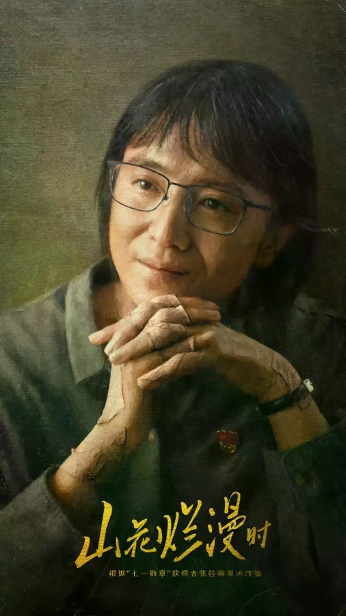 山花烂漫时电视剧全集高清完整版网盘资源在线免费下载剧照