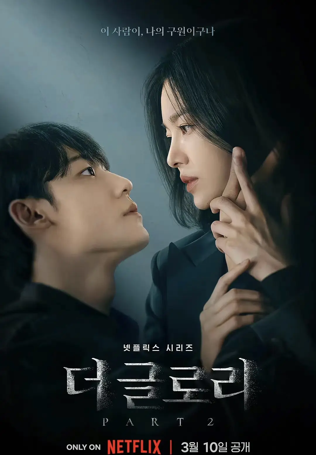 黑暗荣耀电视剧全集高清完整版网盘资源在线免费下载剧照