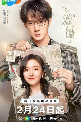 滤镜电视剧高清完整版网盘资源在线免费下载剧照