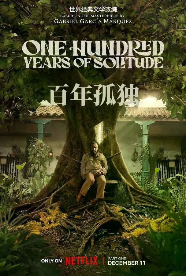 百年孤独电视剧全集高清完整版网盘资源在线免费下载剧照