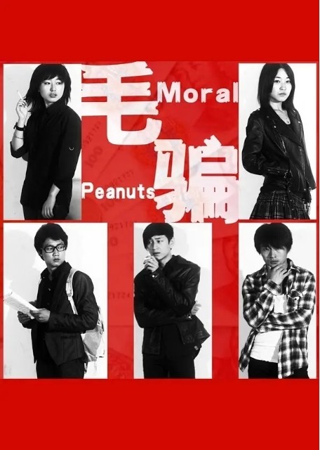 毛骗电视剧高清完整版网盘资源在线免费下载剧照