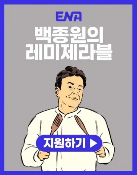 白种元的悲惨世界综艺节目高清完整版网盘资源在线免费下载剧照