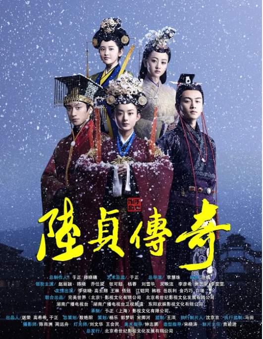 陆贞传奇电视剧全集高清完整版网盘资源在线免费下载剧照