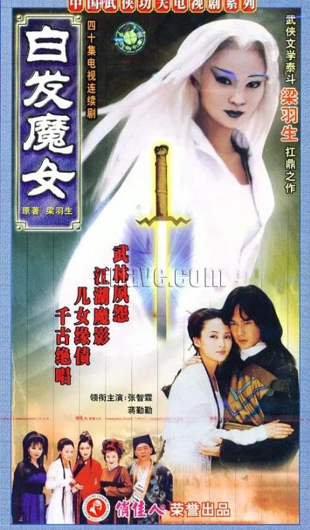 白发魔女电视剧全集高清完整版网盘资源在线免费下载剧照