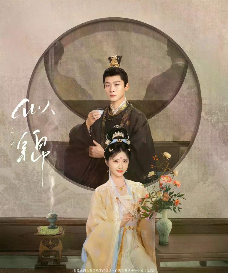 似锦电视剧全集高清完整版网盘资源在线免费下载剧照