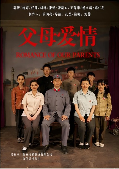 父母爱情电视剧高清完整版网盘资源在线免费下载剧照