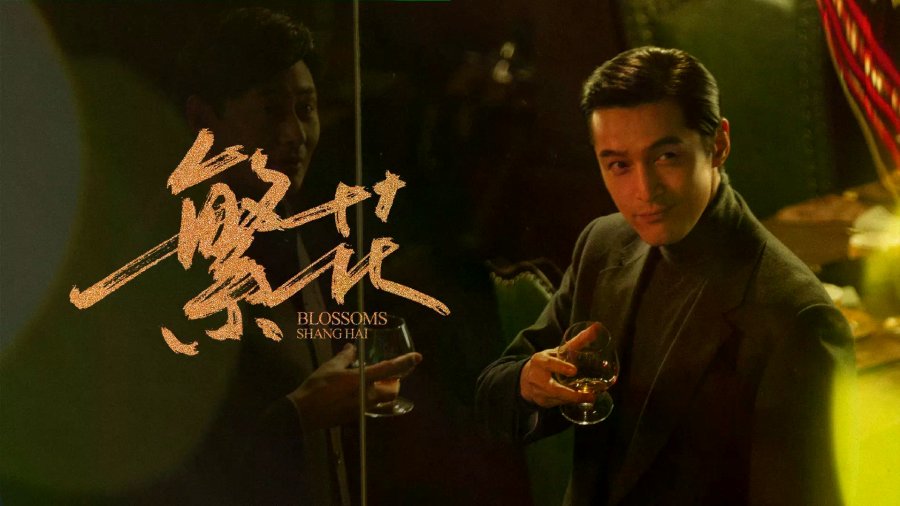 繁花电视剧全集高清完整版网盘资源在线免费下载剧照