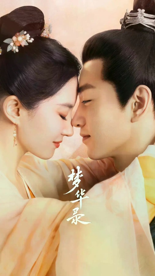 梦华录电视剧全集高清完整版网盘资源在线免费下载剧照