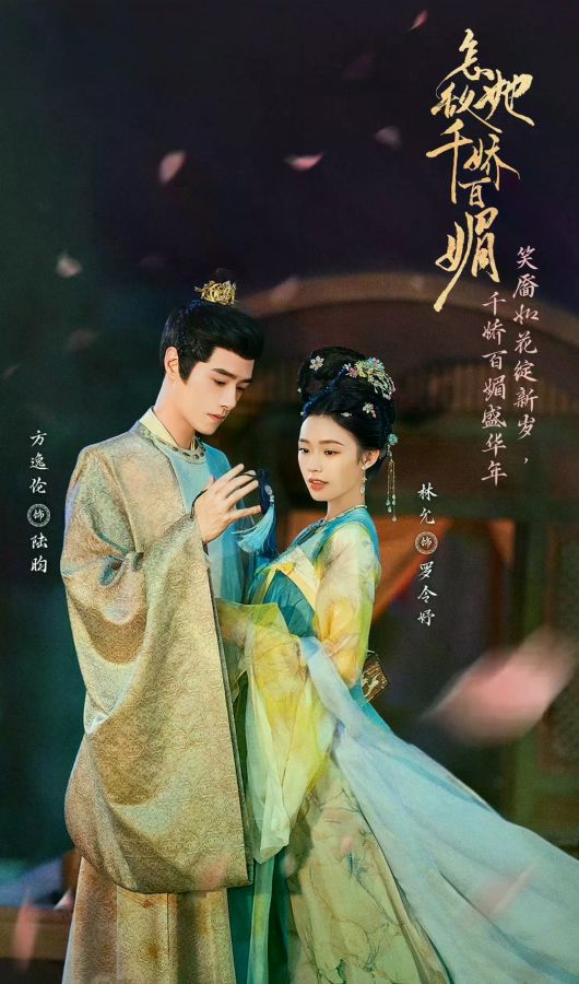 怎敌她千娇百媚电视剧全集高清完整版网盘资源在线免费下载剧照