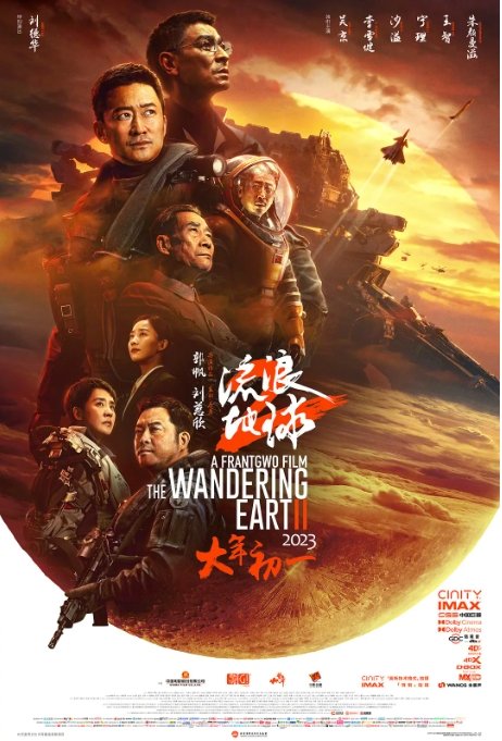 流浪地球电影高清完整版网盘资源在线免费下载剧照