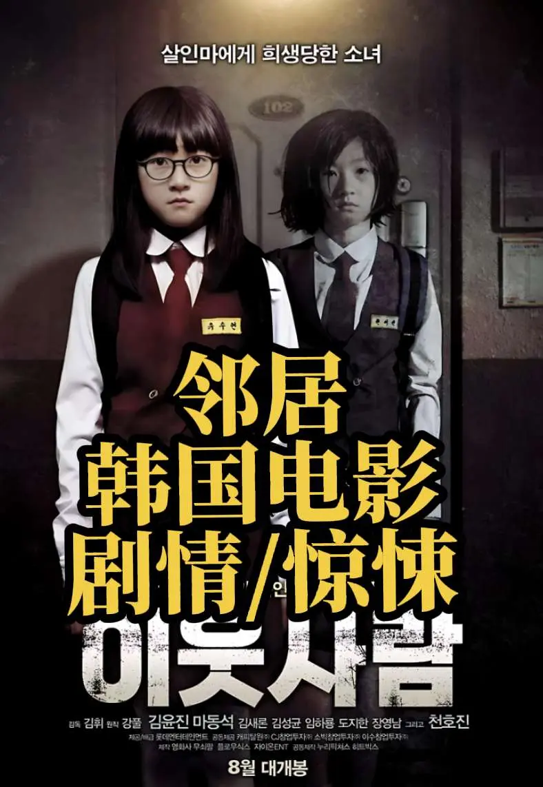 恐怖邻居电视剧全集高清完整版网盘资源在线免费下载剧照