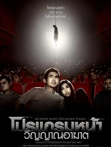 厉鬼将映电影高清完整版网盘资源在线免费下载剧照